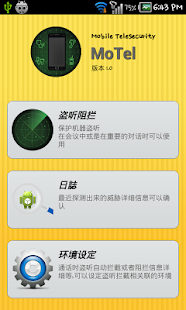 免費商業App|MoTel Lite (窃听预防)|阿達玩APP