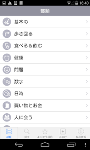 Androidアプリ Korean Translation with Audio のスクリーンショット