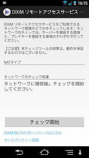 How to download DiXiM リモートアクセスサービス チェックツール 1.0(1005) apk for android