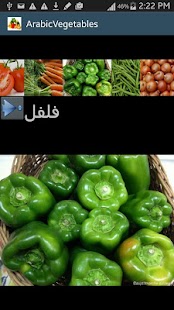 How to download Arabic picture Vegetables 1.3 unlimited apk for pc