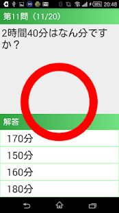 【小２算数 時間】　かんたん！反復問題集(圖3)-速報App