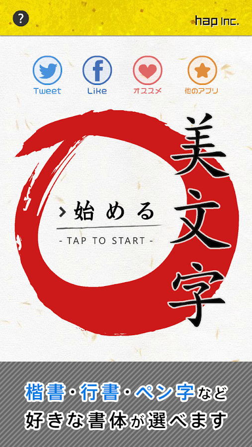   美文字- スクリーンショット 