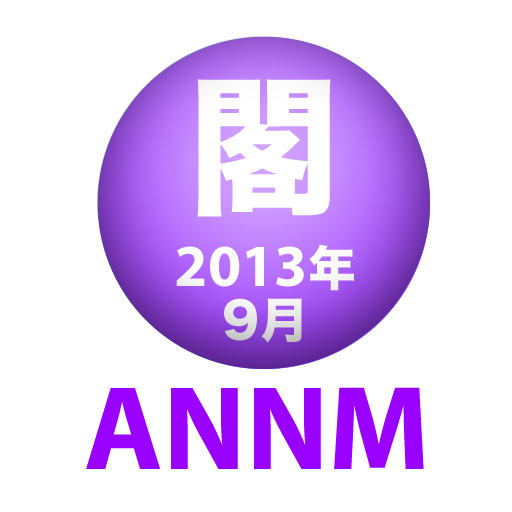 デーモン閣下のオールナイトニッポンモバイル魔暦15年9月2 LOGO-APP點子