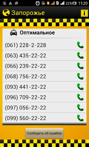 【免費交通運輸App】TaxiGuide - все такси Украины-APP點子