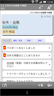 Download ひとり歩きの会話集 中国語 APK