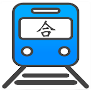 列车时刻表 2.9.1 Icon