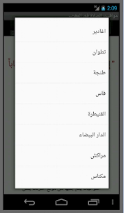 How to install مواقيت الصلاة في المغرب 1.0 apk for laptop