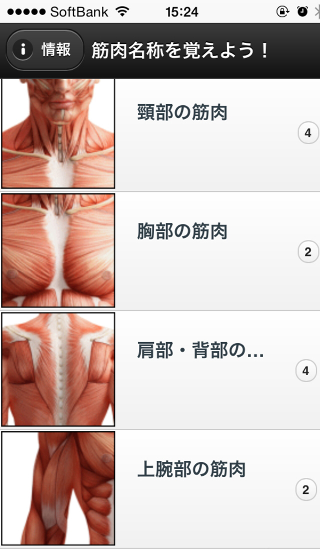 筋肉名称を覚えよう Screen 1