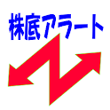 株底アラート logo