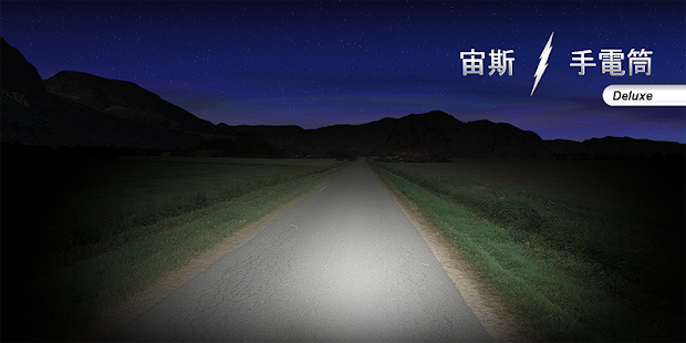 宙斯 手電筒 豪華(圖4)-速報App