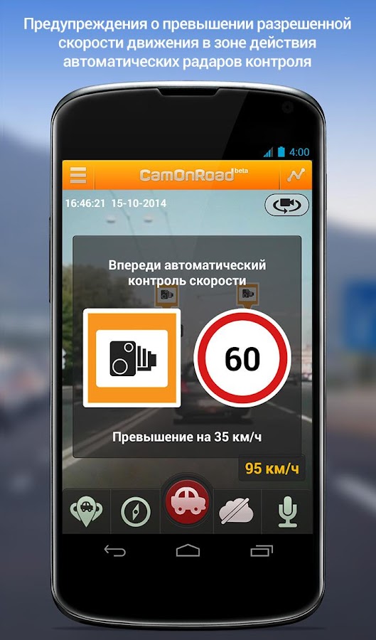 Видеорегистратор GPS навигатор — приложение на Android