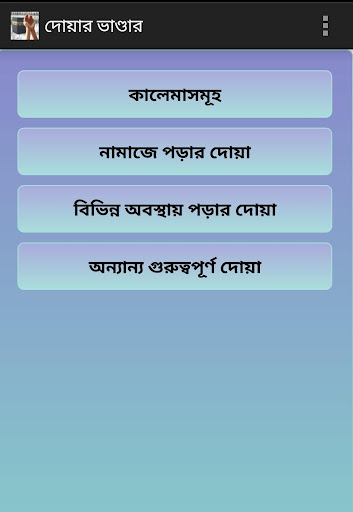 Dua Collection- দোয়ার ভাণ্ডার