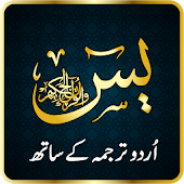 Surah YaSin Audio Urdu