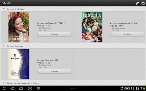 Android application Каталог Faberlic screenshort