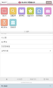 Free HanaTour Travel Manager APK for PC