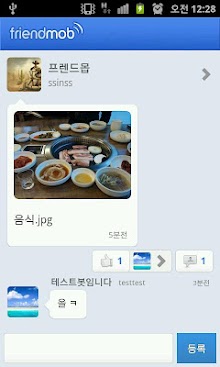 내 친구는 뭐하고 있을까? 프렌드몹에서 확인해 보세요.