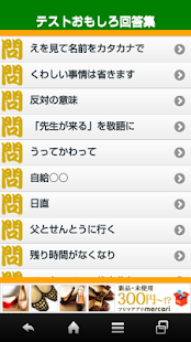 How to get テストおもしろ回答集 1.0.1 apk for pc
