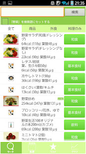 フードサーチ 葉酸(圖2)-速報App