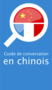 Guide de conversation chinois(圖1)-速報App
