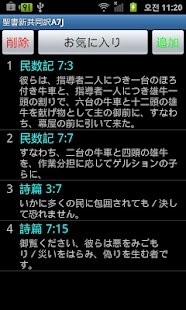 免費下載書籍APP|聖書新共同訳A7J app開箱文|APP開箱王