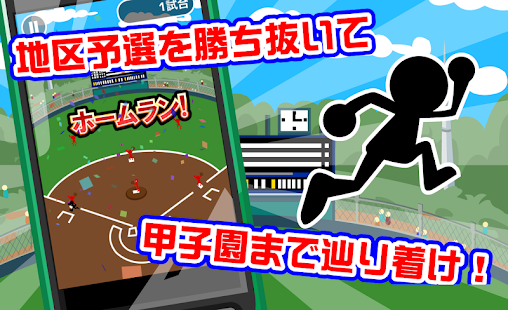一球甲子園(圖2)-速報App