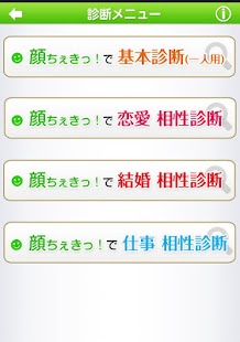 Lastest 顔ちぇきっ！診断　～あなたの顔が語る相性診断～ APK for Android
