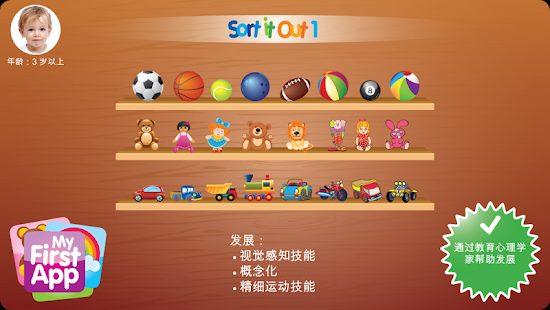 Sort It Out 1(圖1)-速報App