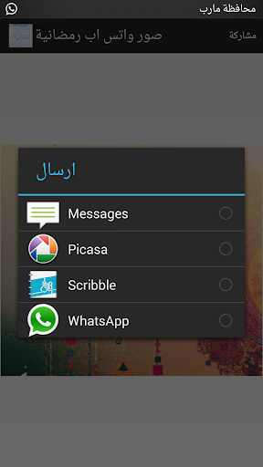 【免費攝影App】صور واتس اب رمضان رموز رمضانية-APP點子