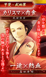 戦国LOVERS　無料恋愛ゲーム(圖2)-速報App