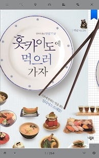 홋카이도에 먹으러 가자! - 맛집/여행 Screenshots 0