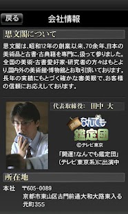 How to install お宝鑑定！「思文閣・美術品査定申込」アプリ lastet apk for bluestacks