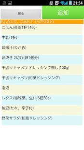 フードサーチ 塩分(圖4)-速報App
