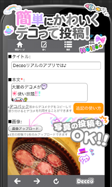 Decooリアル デコメで盛れるリアルタイムデコメ日記のおすすめ画像4