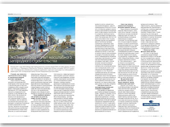 Журнал Градостроитель poster 9