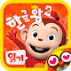 한글왕 코코몽2 - 읽기편 by 토모키즈 APK