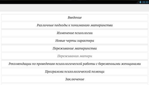 【免費書籍App】Беременность и материнство-APP點子