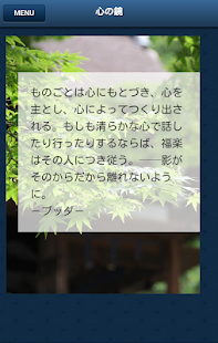 曹洞宗公式アプリ ～心の鏡～(圖6)-速報App