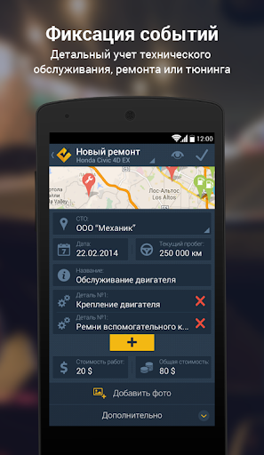 【免費交通運輸App】Учет расходов на автомобиль-APP點子