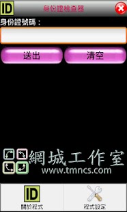 How to get 身份證驗證器 patch 1.0 apk for pc