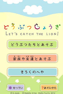 どうぶつしょうぎ（公式）(圖2)-速報App