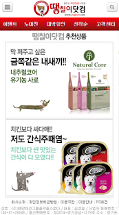땡칠이닷컴 - 애견용품 쇼핑몰 Screenshots 4