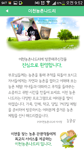 이천농촌나드리 Screenshots 1