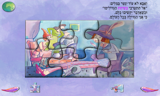 Download כובע קסמים - עברית לילדים APK for Android