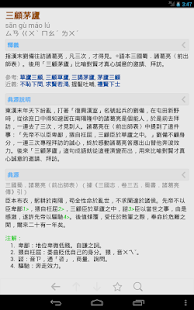 Free Download 成語辭典 APK for Android
