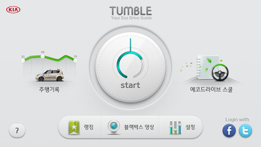 기아 에코 드라이브 텀블 Eco-drive Tumble