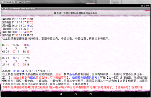 【免費博奕App】53威力彩歷史環形4數基礎版路拖牌參考【試用版】-APP點子