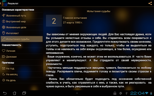 Секреты судьбы. Нумерология(圖7)-速報App