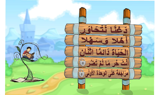 How to download الصف السادس الابتدائي -عربي 1.2.4 mod apk for laptop