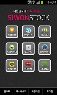 Free Download 시원스탁 주식 증권 APK for Android