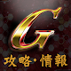 SD高達 GGeneration Frontier攻略‧情報 APK